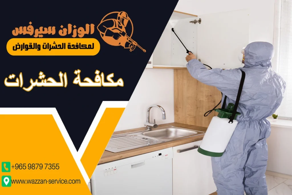 مكافحة الحشرات