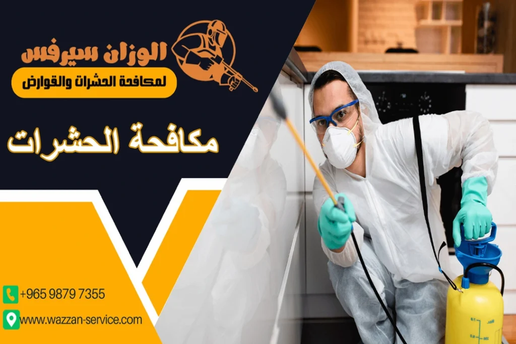 مكافحة الحشرات