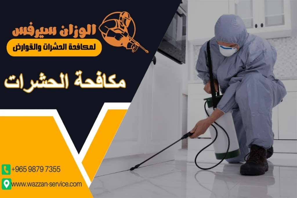 مكافحة الحشرات